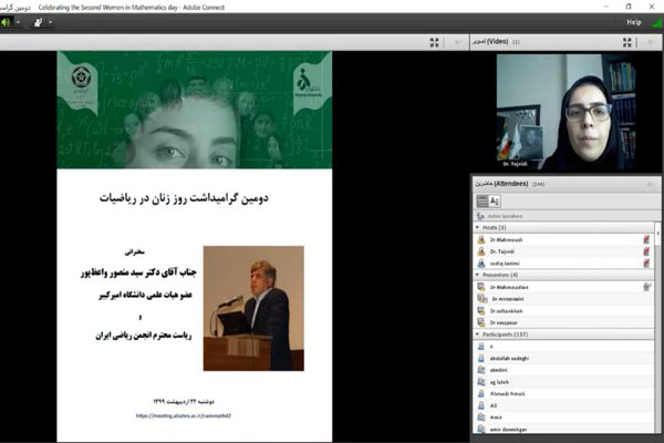 گرامی داشت دومین روز زنان در ریاضیات